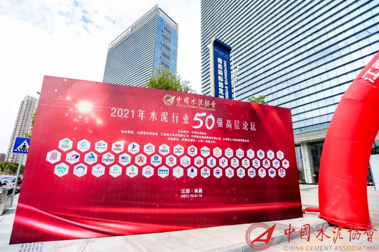 聚势南昌，智赋水泥——中国水泥50强高层论坛隆重举办，中集瑞江助力行业再攀高峰