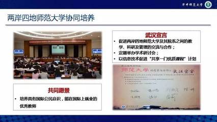 杨宗凯 信息化促进高等教育教学创新