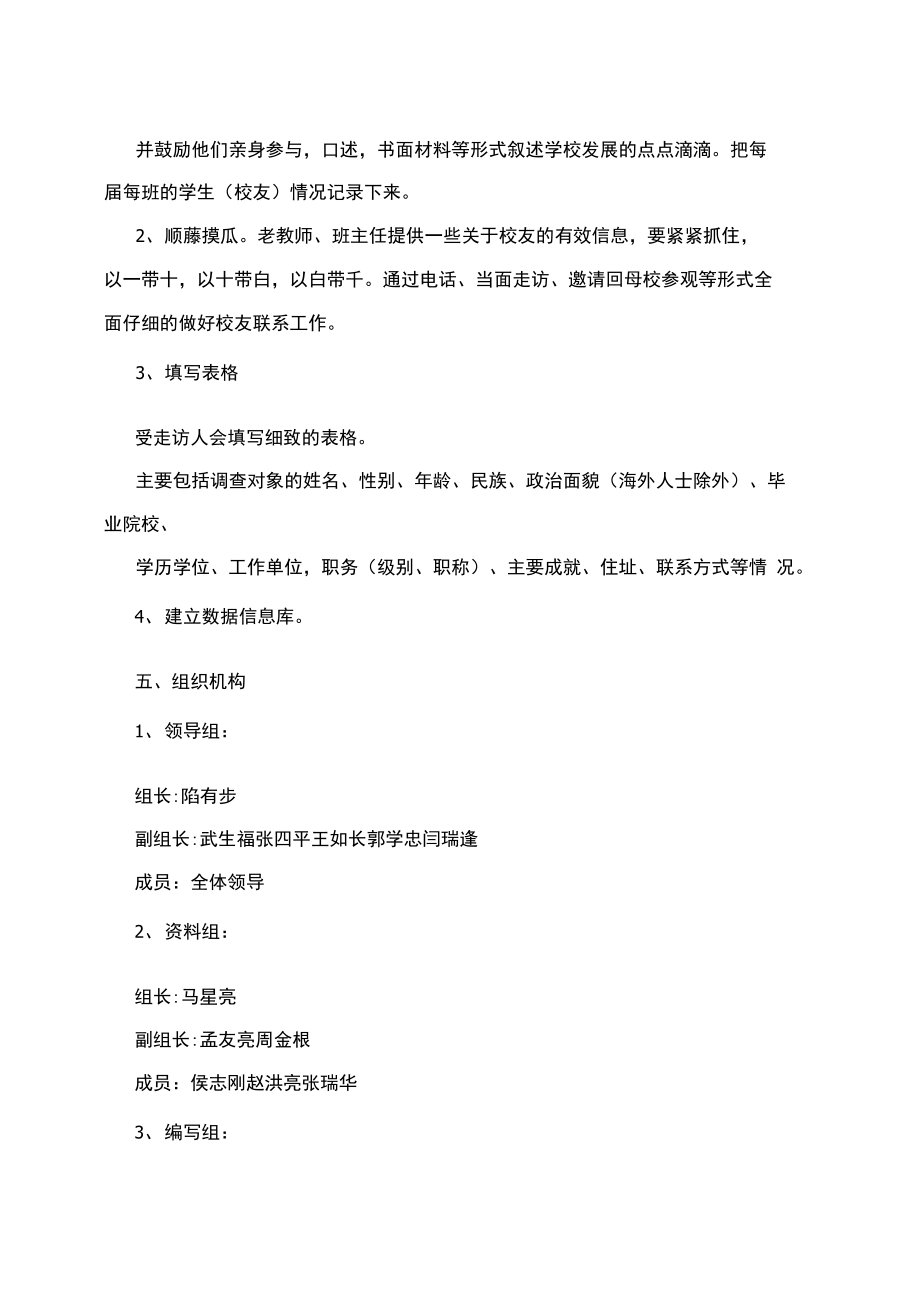 文水中学校史编写工作方案